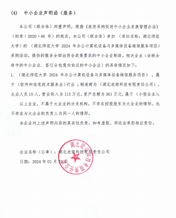 1705914720125424.png 中小企業(yè)聲明函.png